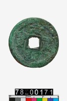 藏品(元祐通寶折二)的圖片