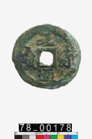 藏品(元符通寶折二)的圖片