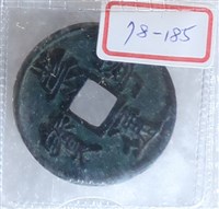 藏品(崇寧通寶折十)的圖片