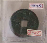 藏品(崇寧重寶折十)的圖片