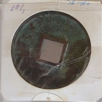 藏品(大觀通寶折十)的圖片