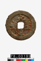 藏品(元豐通寶折二)的圖片