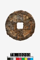 藏品(紹聖元寶折二)的圖片