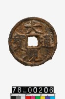 藏品(大觀通寶折三)的圖片