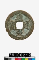 藏品(建炎通寶折二)的圖片