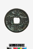 藏品(嘉熙重寶折三)的圖片