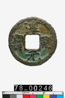 藏品(淳熙元寶背十四)的圖片