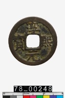 藏品(淳熙元寶背十六)的圖片