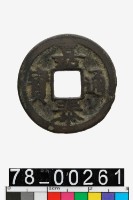 藏品(嘉泰通寶背二)的圖片