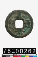 藏品(嘉泰通寶背三)的圖片