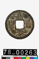 藏品(嘉泰通寶背四)的圖片