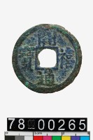 藏品(開禧通寶背二)的圖片