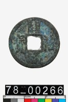 藏品(開禧通寶背三)的圖片