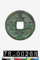 藏品(嘉定通寶背二)的圖片