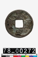 藏品(嘉定通寶背六)的圖片