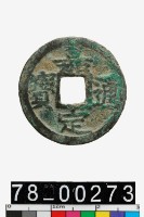 藏品(嘉定通寶背七)的圖片