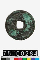 藏品(紹定通寶背元)的圖片