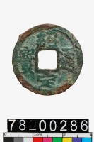 藏品(紹定通寶背三)的圖片