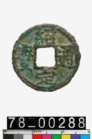 藏品(紹定通寶背五)的圖片