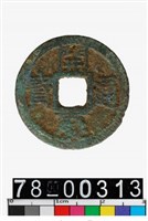 藏品(開慶通寶背元)的圖片