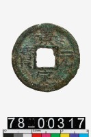 藏品(景定元寶背四)的圖片