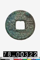 藏品(咸淳元寶背四)的圖片