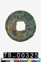 藏品(咸淳元寶背七)的圖片