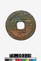 藏品(淳熙元寶折二背捌)的圖片