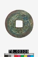 藏品(淳熙元寶折二背九)的圖片