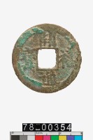 藏品(開禧通寶折二背三)的圖片