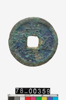 藏品(嘉定通寶折二背五)的圖片