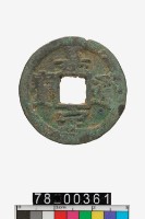藏品(嘉定通寶折二背七)的圖片