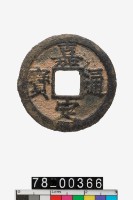 藏品(嘉定通寶折二背十二)的圖片