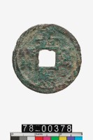 藏品(嘉熙通寶折二背元)的圖片