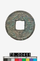 藏品(咸淳元寶折二背六)的圖片