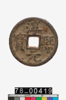 藏品(淳熙元寶折二背同)的圖片