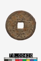 藏品(淳熙元寶折二背同柒)的圖片