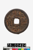 藏品(淳熙元寶折二背同十一)的圖片