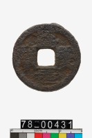 藏品(方孔圓錢)的圖片