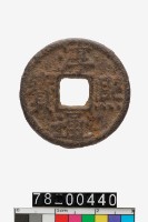 藏品(淳熙通寶折二背春十五)的圖片