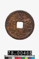 藏品(紹熙通寶折二背同二)的圖片