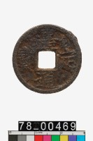 藏品(嘉定通寶折二背春八)的圖片