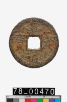 藏品(嘉定通寶折二背春十一)的圖片