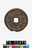 藏品(嘉定通寶折二背漢元)的圖片