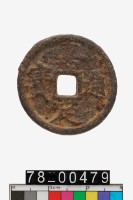 藏品(嘉定通寶折二背漢二)的圖片