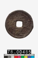 藏品(嘉定通寶折二背漢十三)的圖片