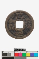 藏品(咸雍通寶)的圖片