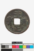藏品(至正通寶背卯)的圖片