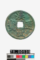 藏品(洪武通寶折三背桂三)的圖片