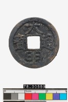 藏品(大明通寶)的圖片